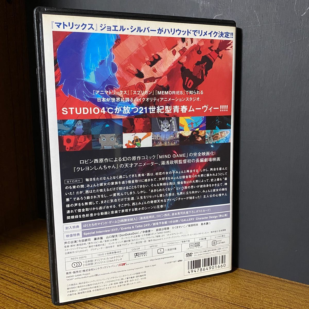 マインドゲーム アニメ[DVD] 湯浅政明監督作品