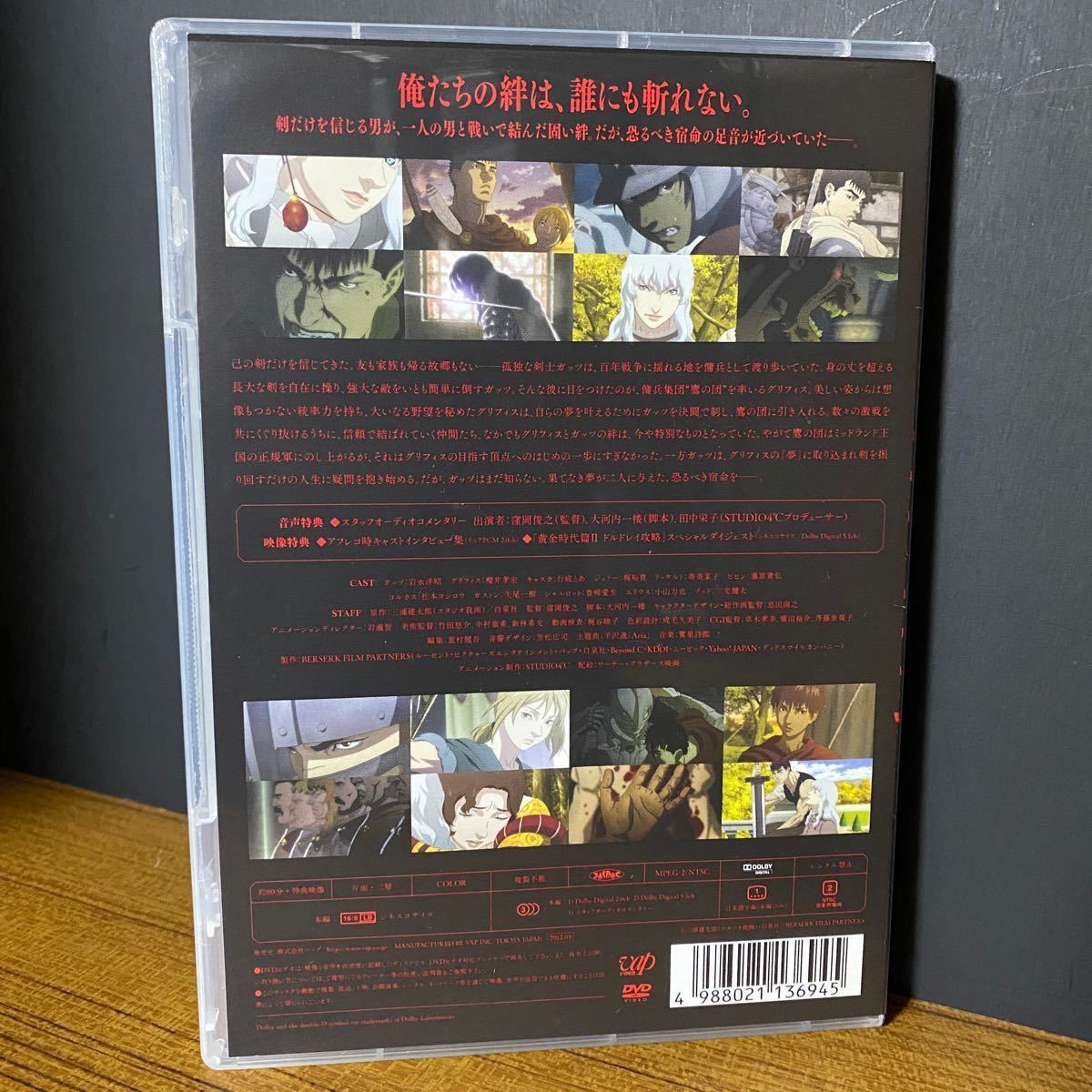 ベルセルク 黄金時代篇I 覇王の卵／三浦建太郎 （原作） 岩永洋昭 （ガッツ） 櫻井孝宏 （グリフィス） 行成とあ （キャスカ）