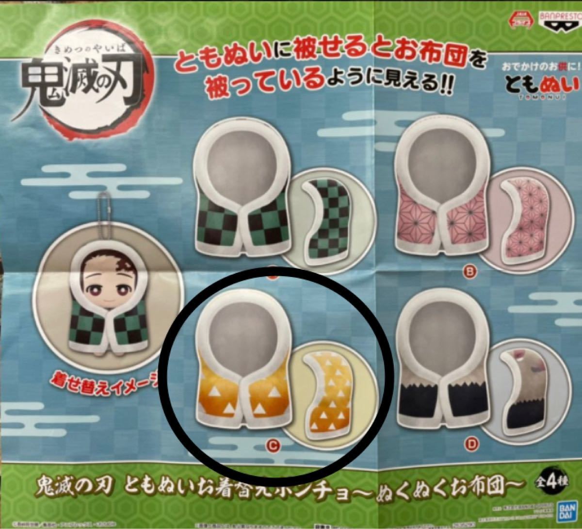 Paypayフリマ 鬼滅の刃 ともぬい お着替えポンチョ ぬくぬくお布団 我妻善逸 Paypayフリマ 鬼滅の刃 ともぬい お着替えポンチョ ぬくぬくお布団 我妻善逸