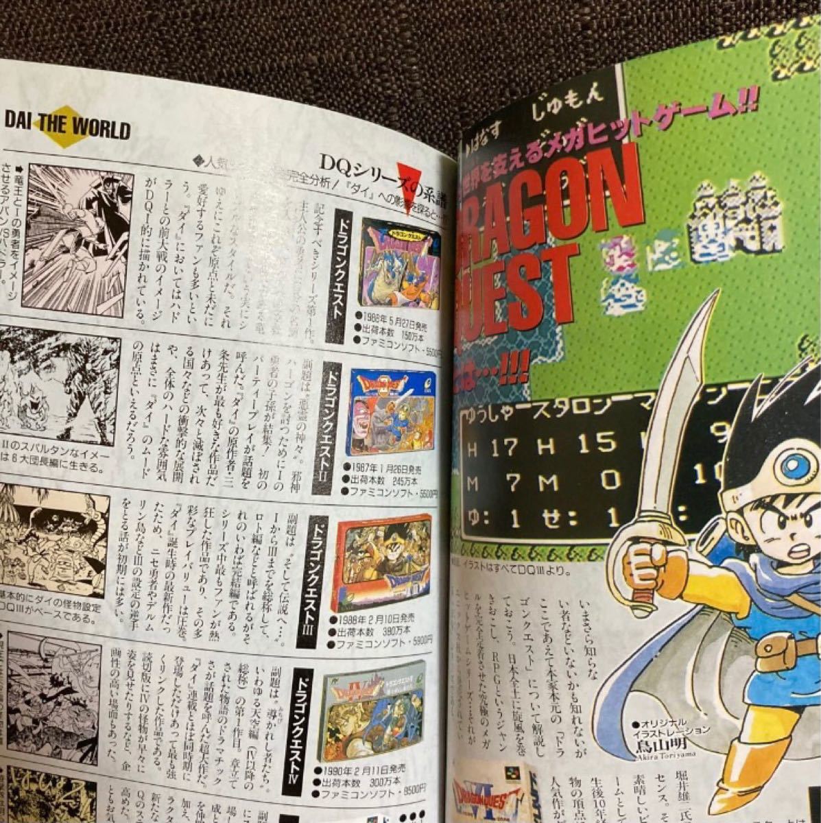 ドラゴンクエスト ダイの大冒険 パーフェクトブック JUMP COMICS ドラゴンクエスト ダイの大冒険 パーフェクトブック JUMP COMICS