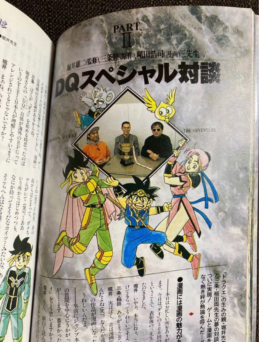 ドラゴンクエスト ダイの大冒険 パーフェクトブック JUMP COMICS ドラゴンクエスト ダイの大冒険 パーフェクトブック JUMP COMICS