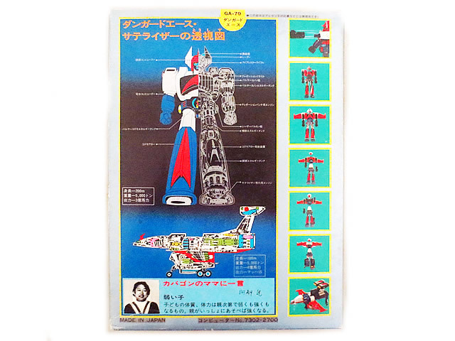 新品 ポピー 超合金 DX超合金 GA-79 惑星ロボ ダンガードA