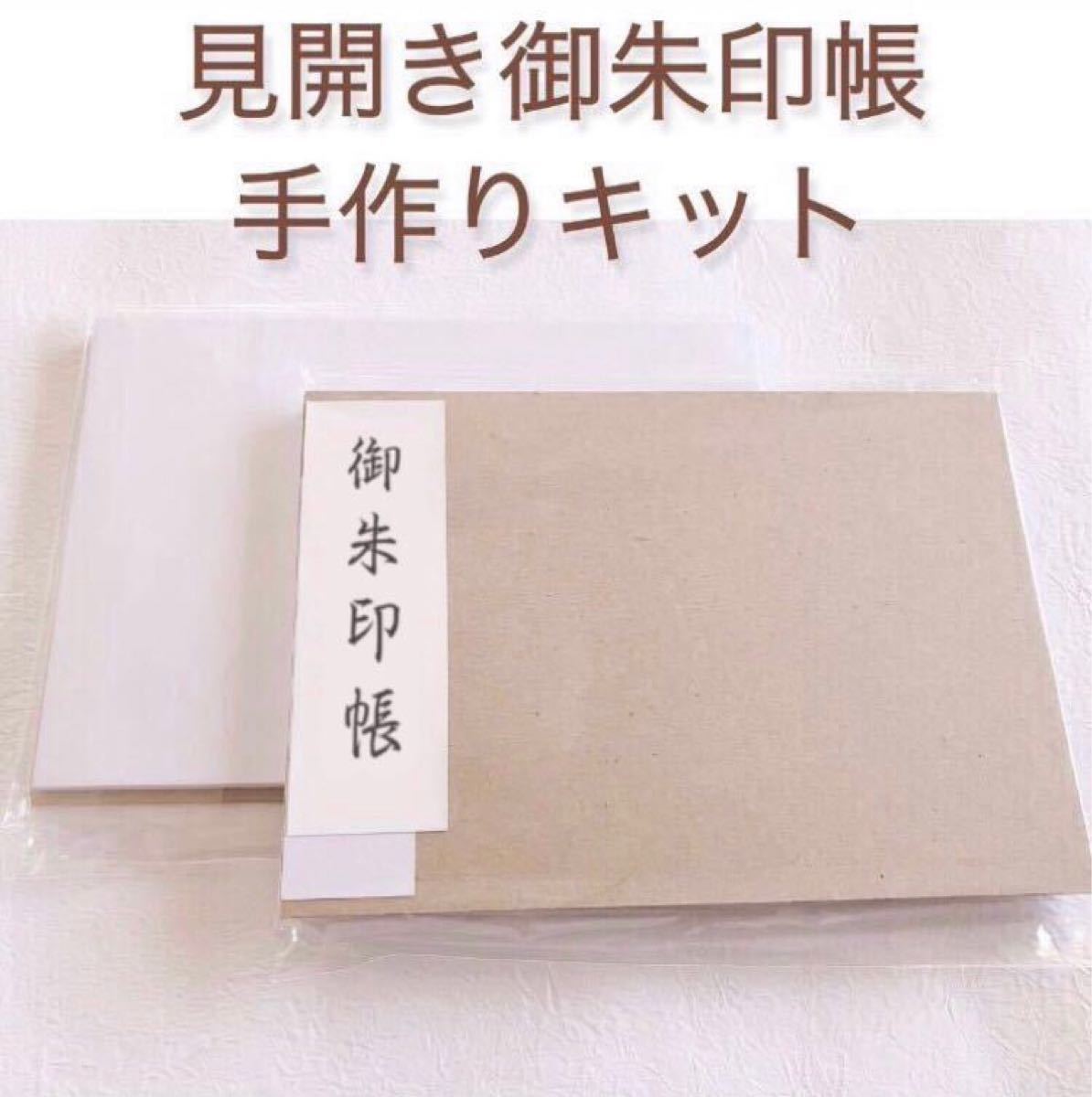 Paypayフリマ 見開き御朱印帳 手づくりキット B5サイズ 手作り 書 小倉百人一首 蛇腹 送料無料 新品 御朱印帳 即決 ハンドメイドに Paypayフリマ 見開き御朱印帳 手づくりキット B5サイズ 手作り 書 小倉百人一首 蛇腹 送料無料 新品 御朱印帳 即決 ハンドメイドに