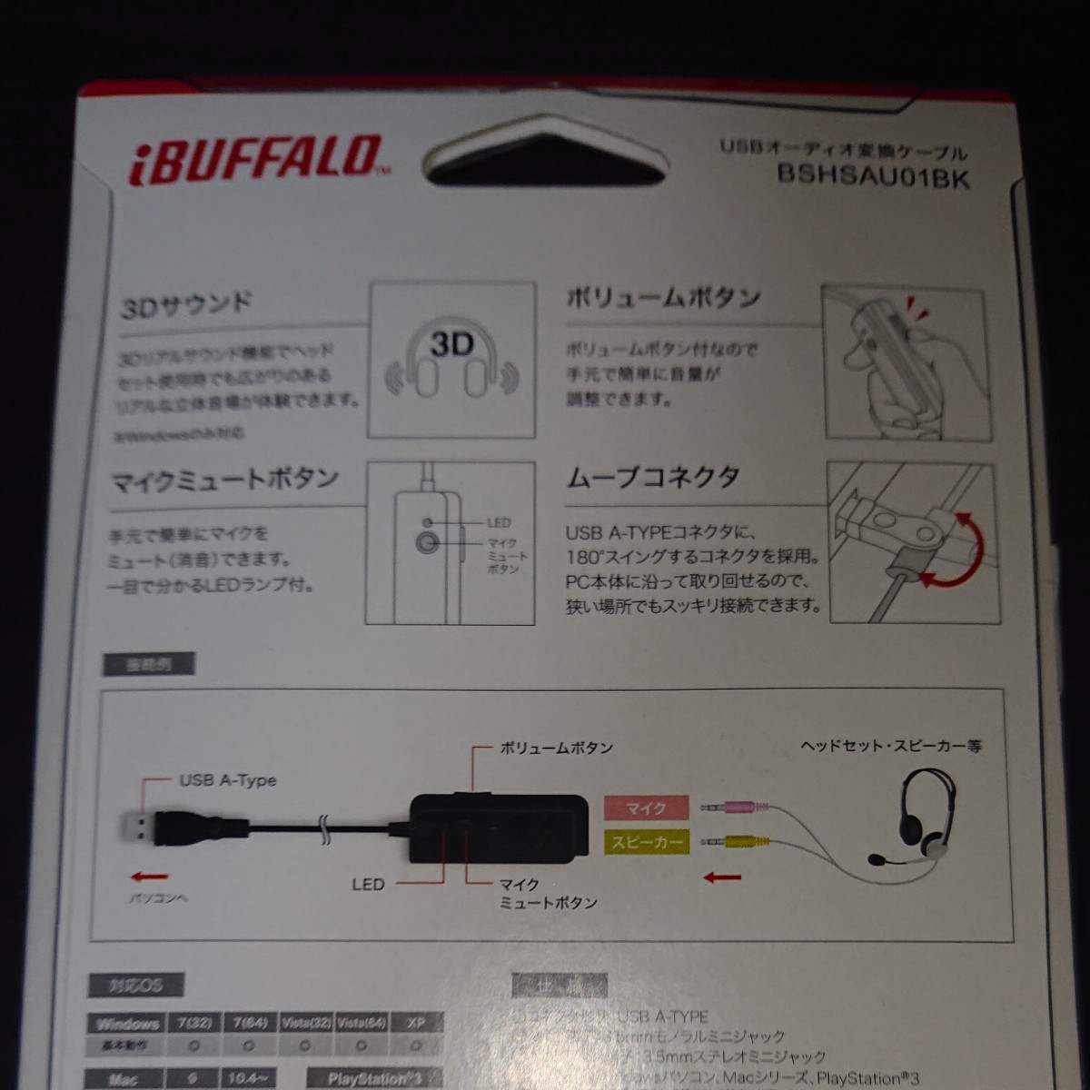 USBオーディオ 変換ケーブル BUFFALO