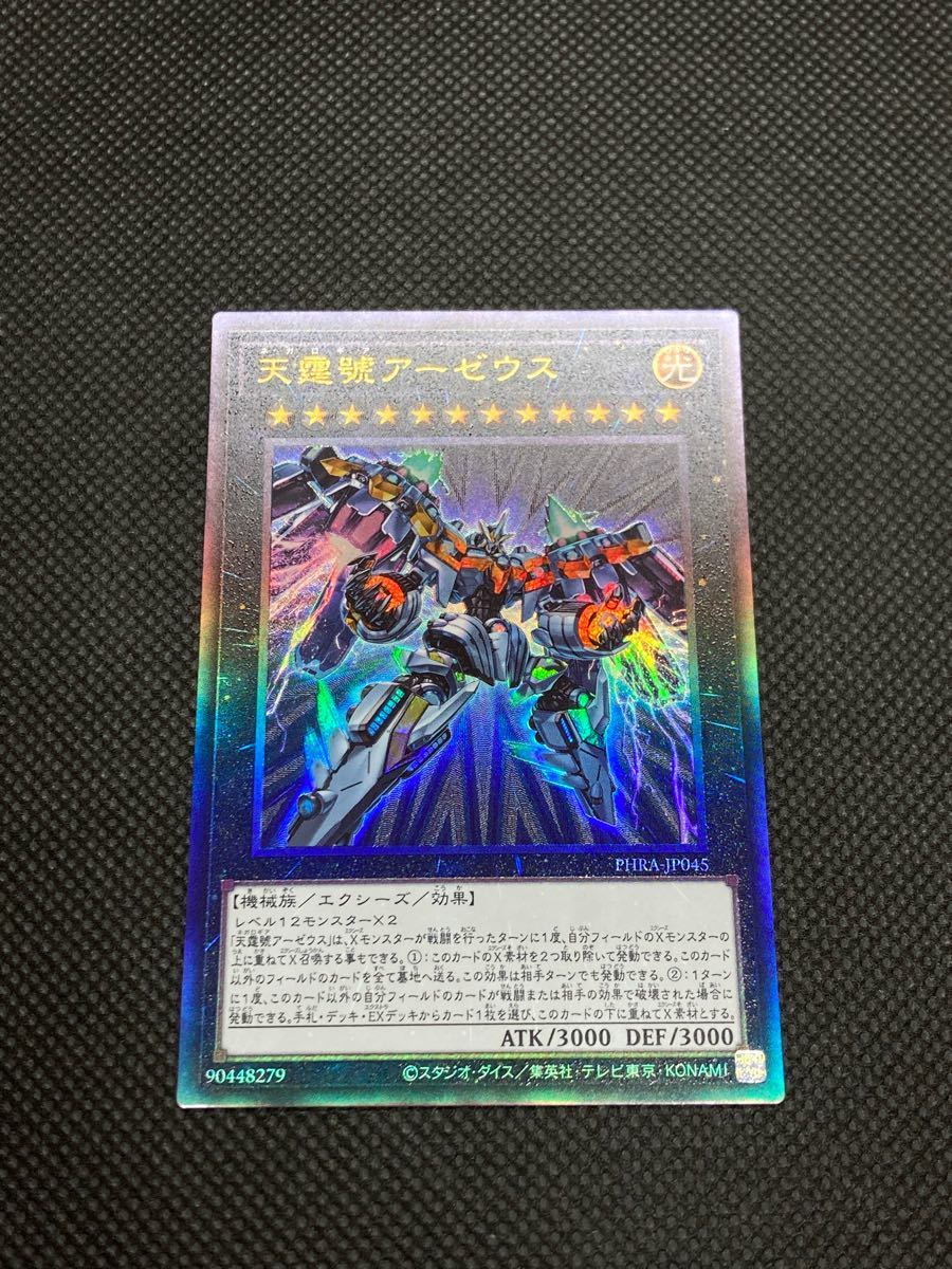 遊戯王OCG 天霆號アーゼウス【レリーフ】+おまけ付き[6/20まで 遊戯王OCG 天霆號アーゼウス【レリーフ】+おまけ付き[6/20まで