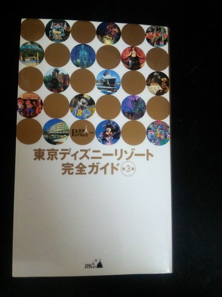 Ba5 02362 東京 in Pocket⑲ 東京ディズニーリゾート完全ガイド 第3版 2006年2月28日第3版第1刷発行 講談社_画像1