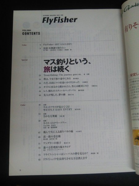 Ba1 11272 FlyFisher フライフィッシャー 2004年2月号 No.121 マス釣りという、旅は続く 本栖湖で釣りたい/宮下陽一・渡辺訓正・杉坂隆久_画像2