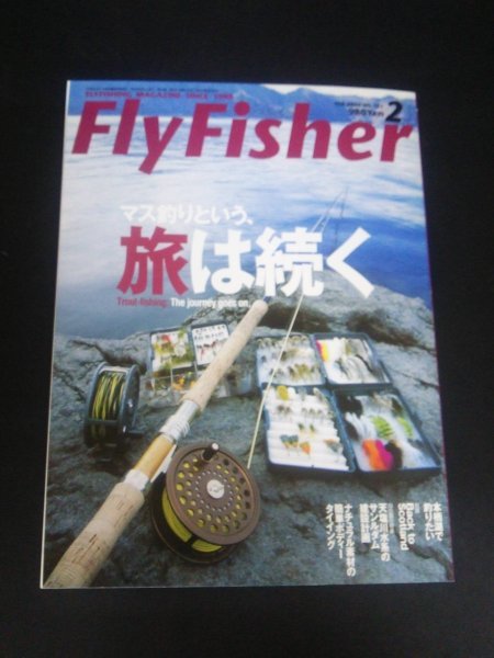 Ba1 11272 FlyFisher フライフィッシャー 2004年2月号 No.121 マス釣りという、旅は続く 本栖湖で釣りたい/宮下陽一・渡辺訓正・杉坂隆久_画像1