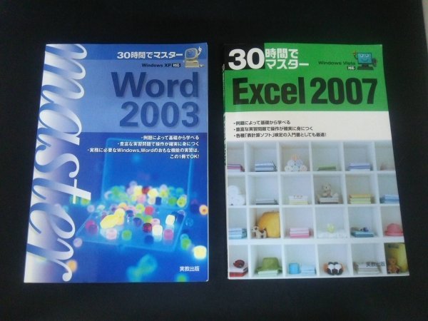 Ba5 02379 30 hour . master Excel2007(Windows Vista correspondence )/Word2003(Windows XP correspondence ) 2 pcs. set real . publish 