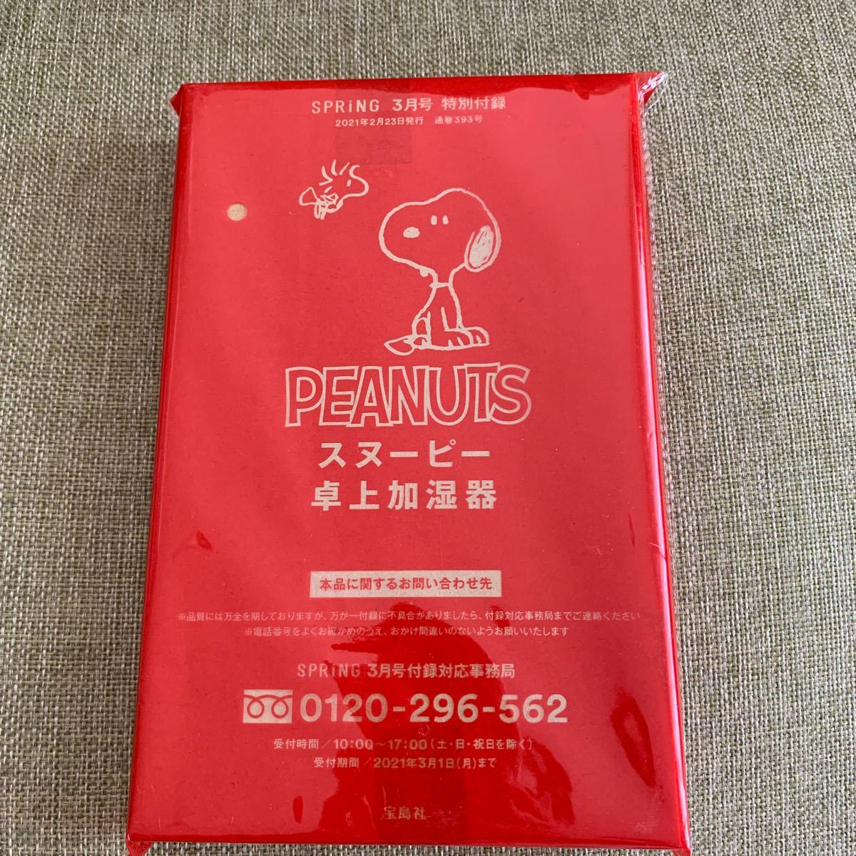 Paypayフリマ Spring 3月号 付録 Peanut スヌーピー卓上加湿器 未使用 Paypayフリマ Spring 3月号 付録 Peanut スヌーピー卓上加湿器 未使用