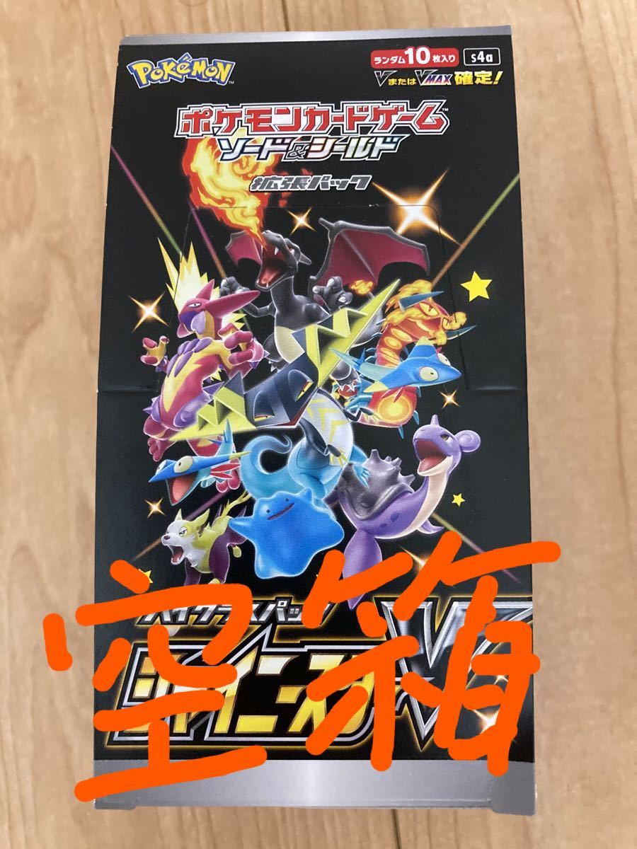 空箱 ポケモンカード シャイニースターV BOX|Yahoo!フリマ(旧 空箱 ポケモンカード シャイニースターV BOX|Yahoo!フリマ(旧