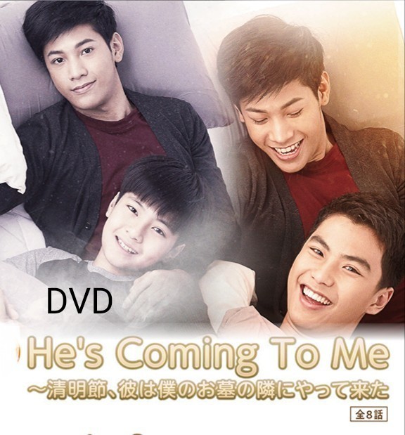 Paypayフリマ タイドラマ He S Coming To Me 清明節 彼は僕のお墓の隣にやって来た 全話 Dvd