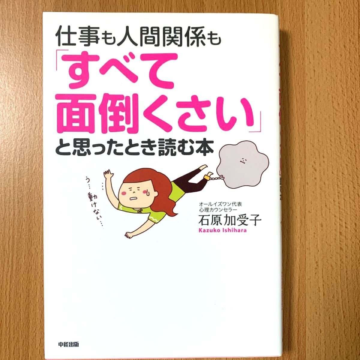 仕事も人間関係も「すべて面倒くさい」と思ったとき読む本