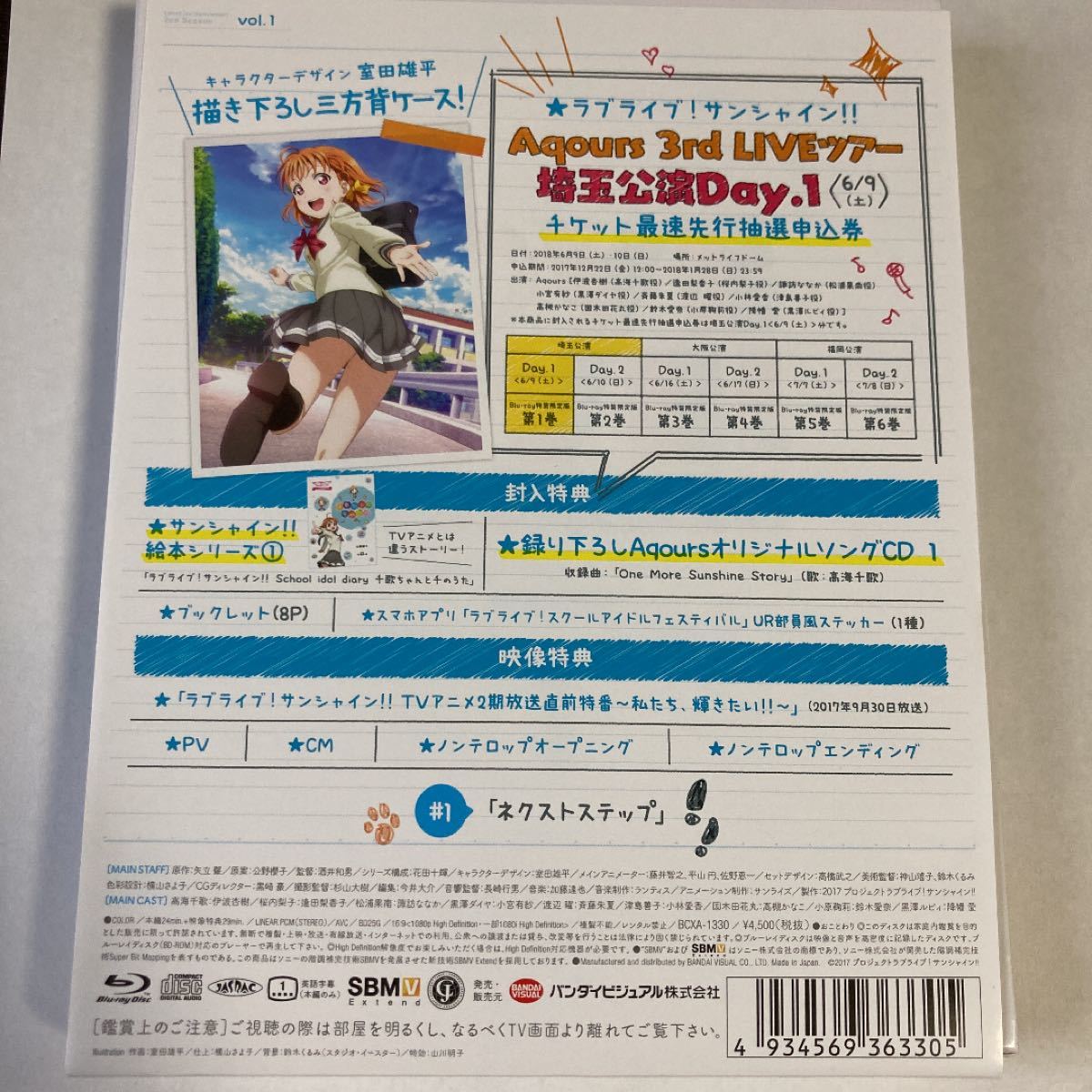 ラブライブ! サンシャイン!! 2nd Season Blu-ray 1 (特装限定版)