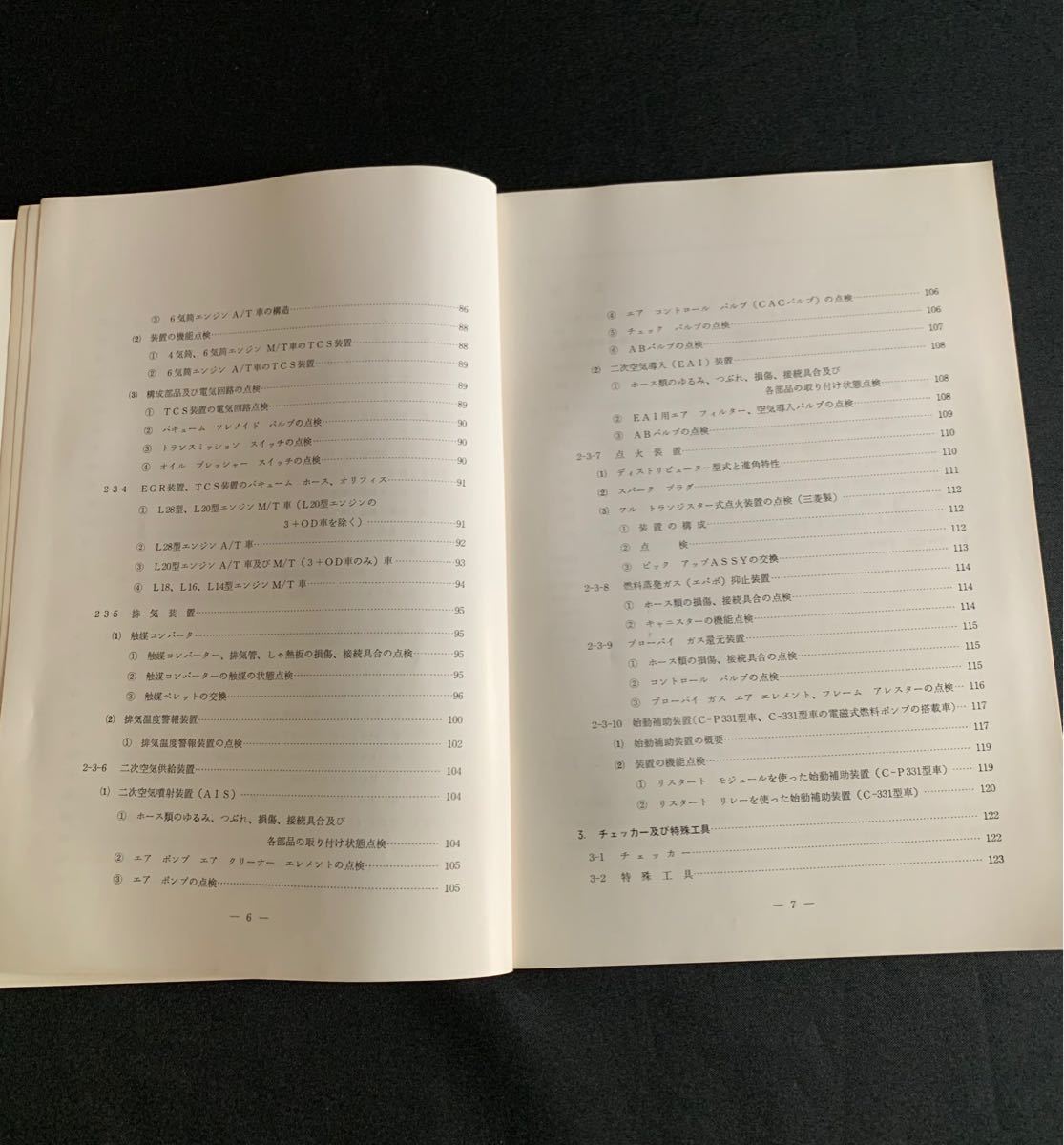 日産〈1976年〉NAPSキャブレター仕様 技術解説書