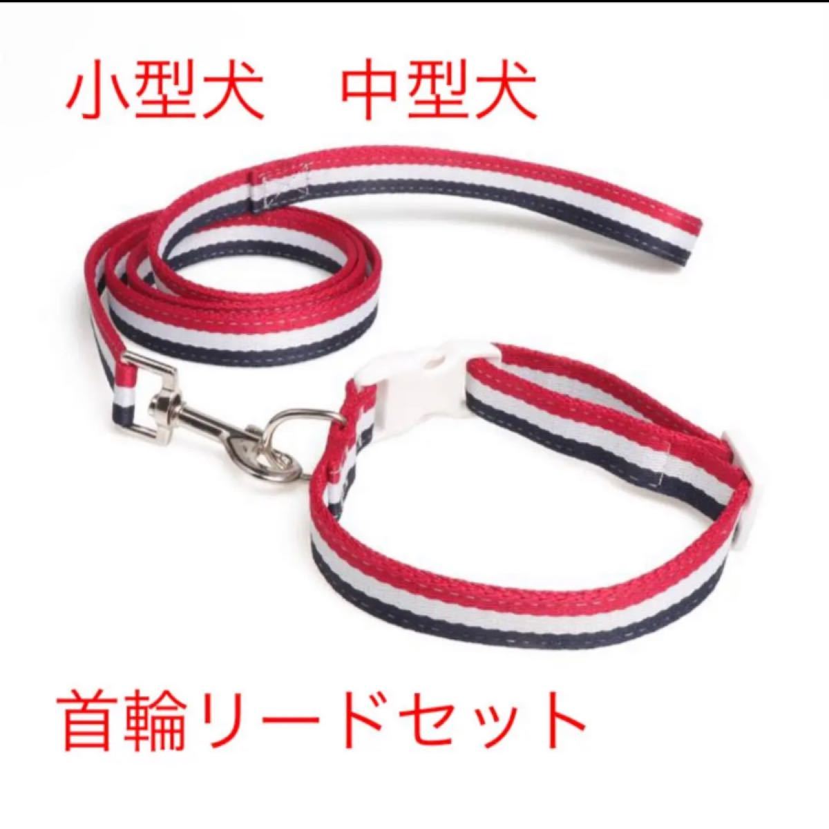 Paypayフリマ 犬 犬用 首輪 小型犬 中型犬 ライン おしゃれ 上品 首輪リードセット 新品 Paypayフリマ 犬 犬用 首輪 小型犬 中型犬 ライン おしゃれ 上品 首輪リードセット 新品