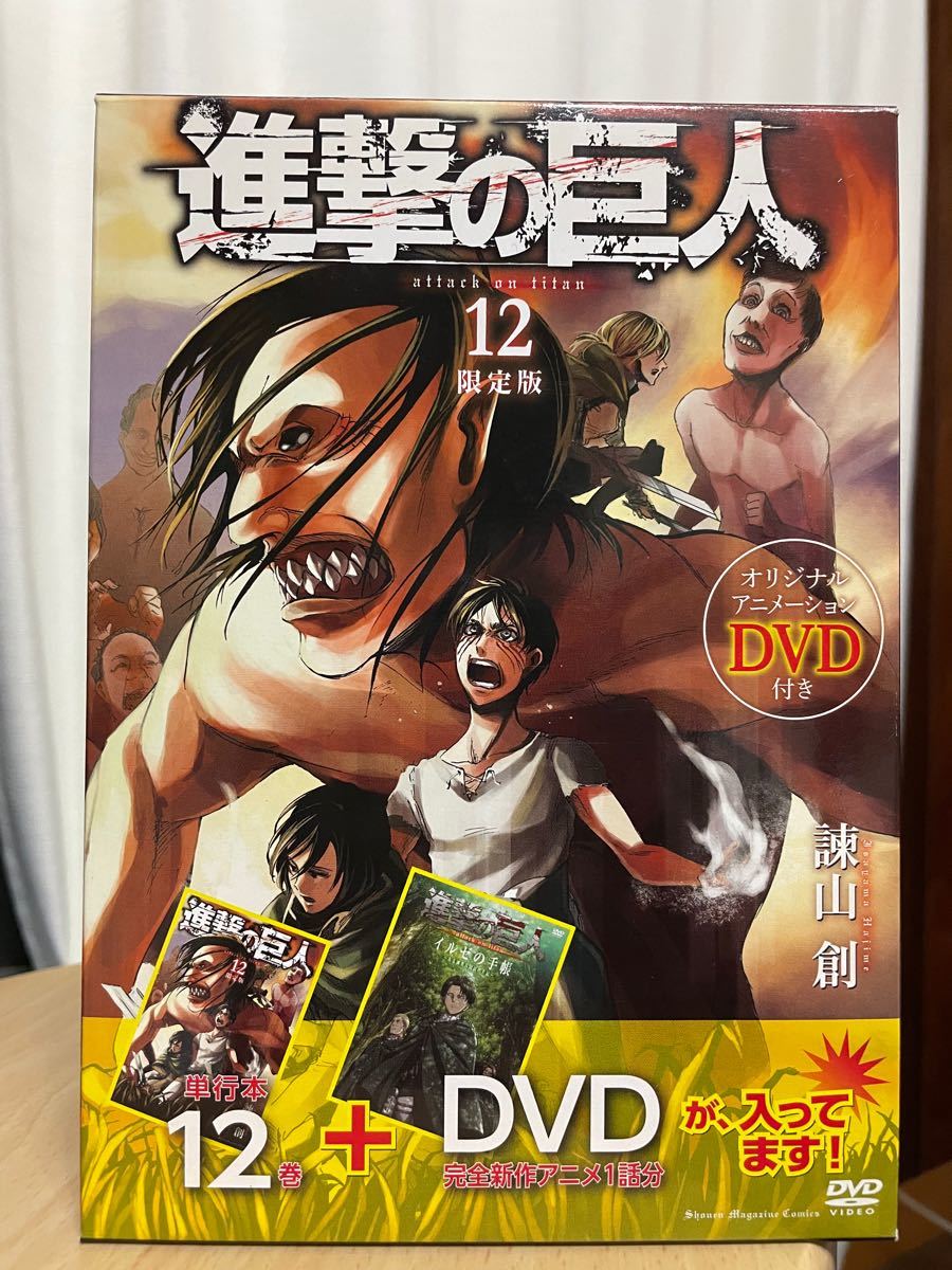Paypayフリマ 進撃の巨人 Dvd付き特装版 限定版 12巻 13巻 14巻 Paypayフリマ 進撃の巨人 Dvd付き特装版 限定版 12巻 13巻 14巻