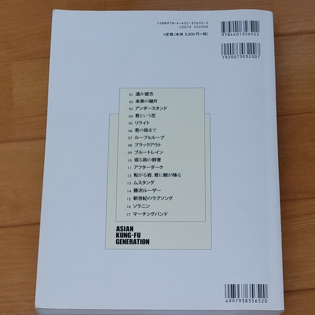 リライト Asian Kung Fu Generation ドラム楽譜 スコア譜の購入