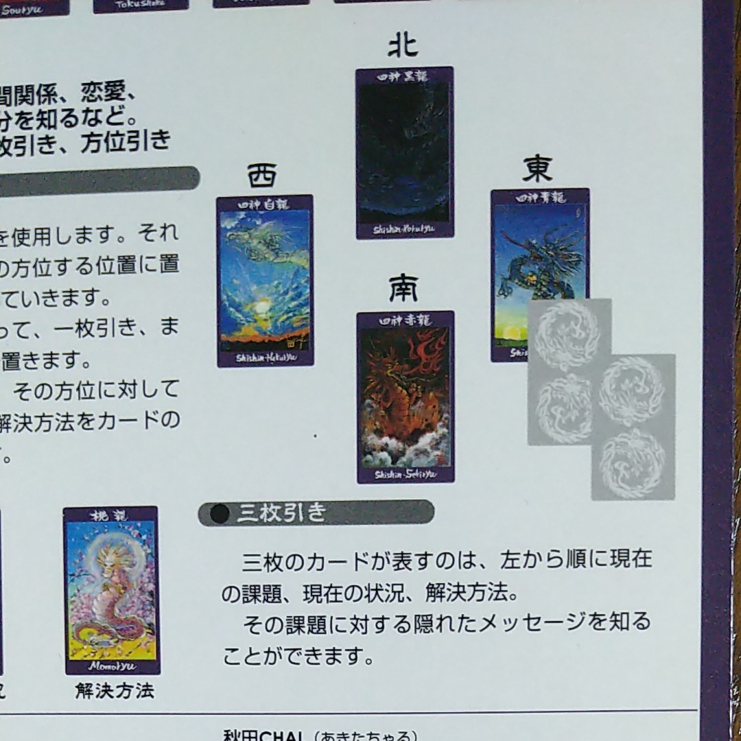 占い タロット オラクルカード 龍神カード 七海 虹 秋田CHAL 占い タロット オラクルカード 龍神カード 七海 虹 秋田CHAL