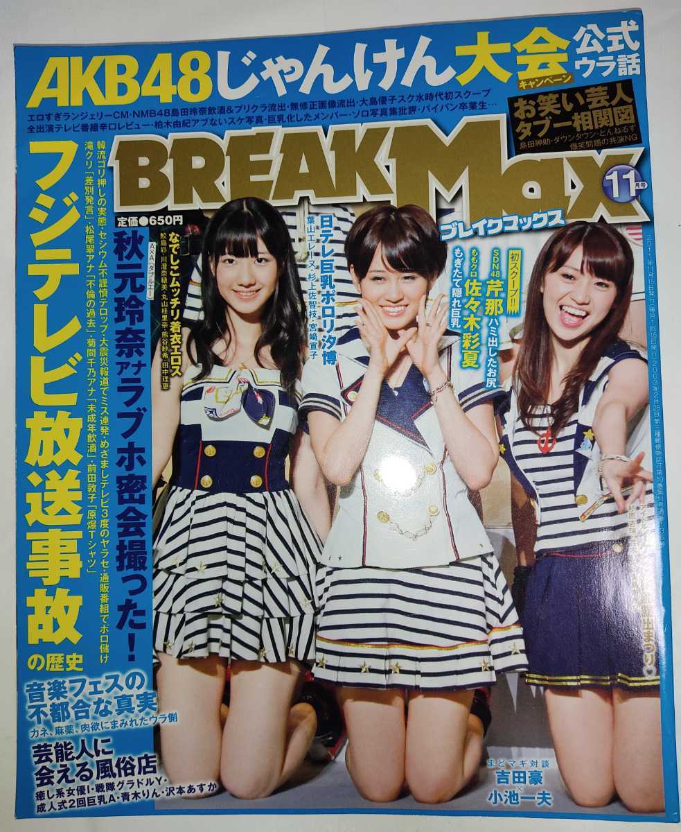Yahoo!オークション - BREAK MAX 2011年11月号 ブレイクマックス Yahoo!オークション - BREAK MAX 2011年11月号 ブレイクマックス