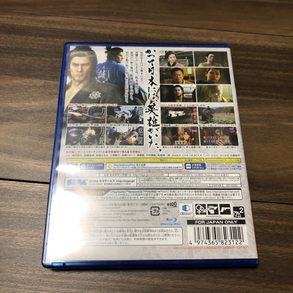 【PS4】 龍が如く 維新！ 中古