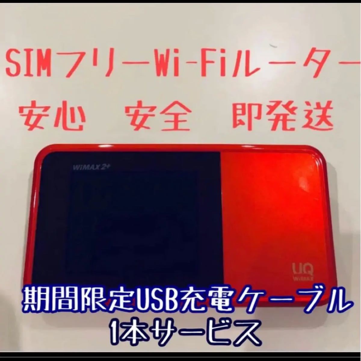 SIMフリー モバイルwifiルーターw03 レッド 格安SIM利用可能