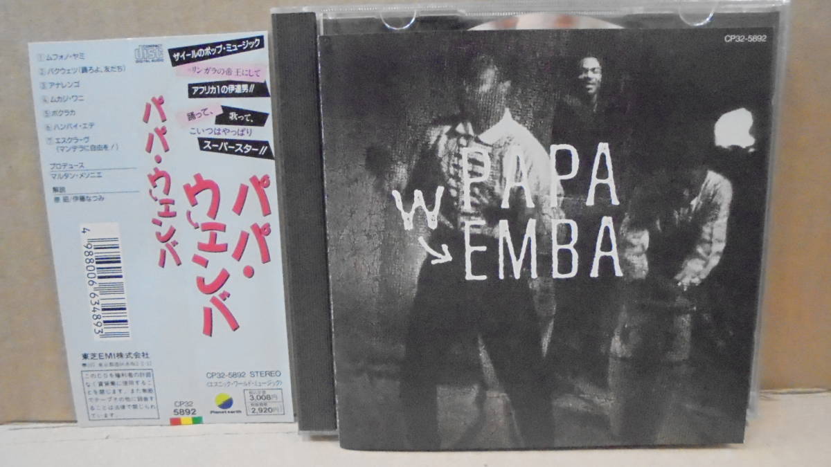CD* papa *wemba* The i-ru* Africa *PAPA WEMBA* Lynn gala* domestic record *4 sheets including in a package shipping possibility 