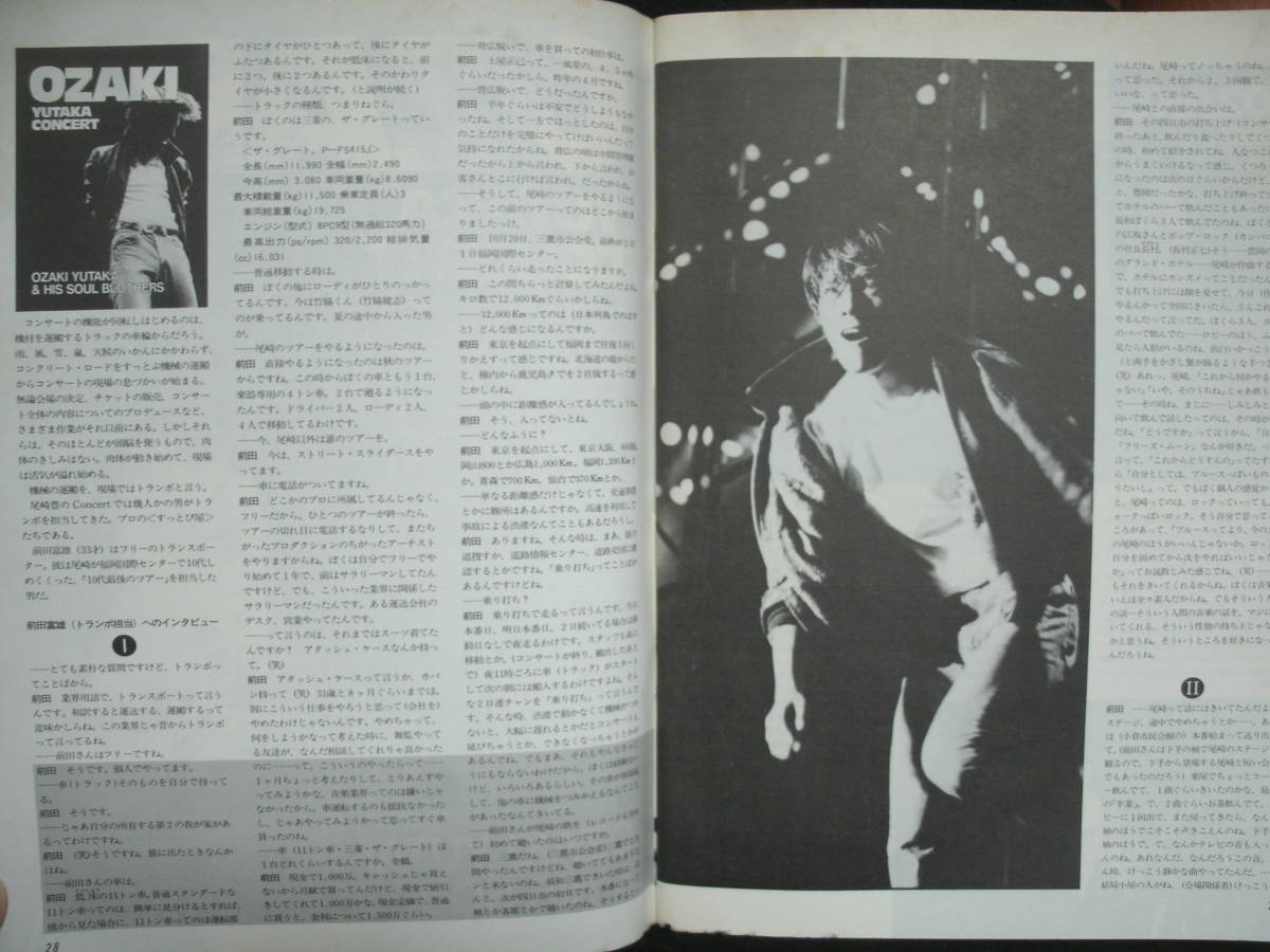 驚きの値段 ○送料無料○中古雑誌○ 尾崎 ALFEE / 1986-4 シンプジャーナル その他