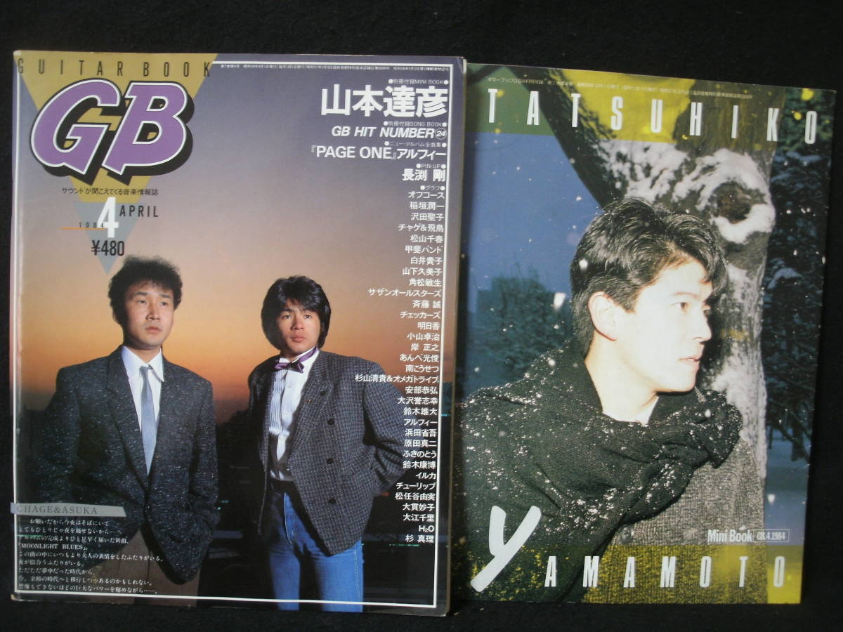 ●送料無料●中古雑誌● GB / 1984-4 / 山本達彦 長渕剛 チャゲ＆飛鳥 甲斐バンド サザン アルフィー 浜田省吾 松山千春 沢田聖子 稲垣潤一_画像1