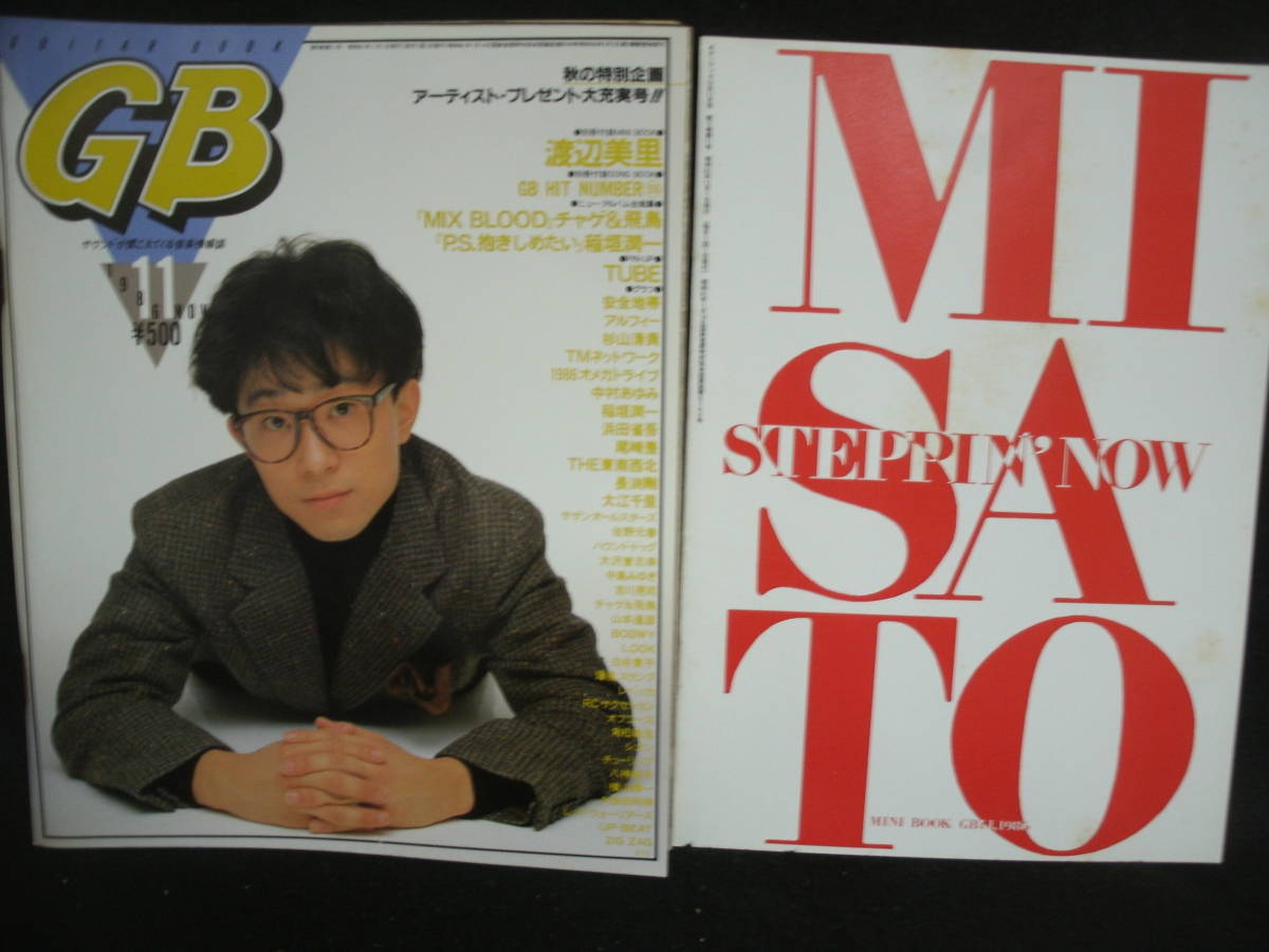 口豪奢 TMネットワーク アルフィー 渡辺美里 / 1986-11 / GB ●送料無料●中古雑誌● SION 尾崎豊 長渕剛 RCサクセション 角松敏生 安全地帯 GB