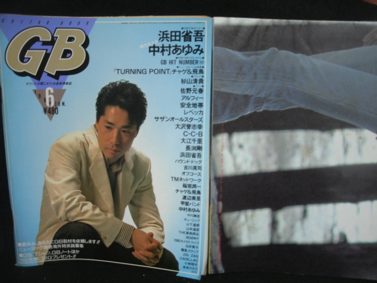 幸せなふたりに贈る結婚祝い ○送料無料○中古雑誌○ GB / 1986-6 長渕剛 レベッカ BOOWY GB