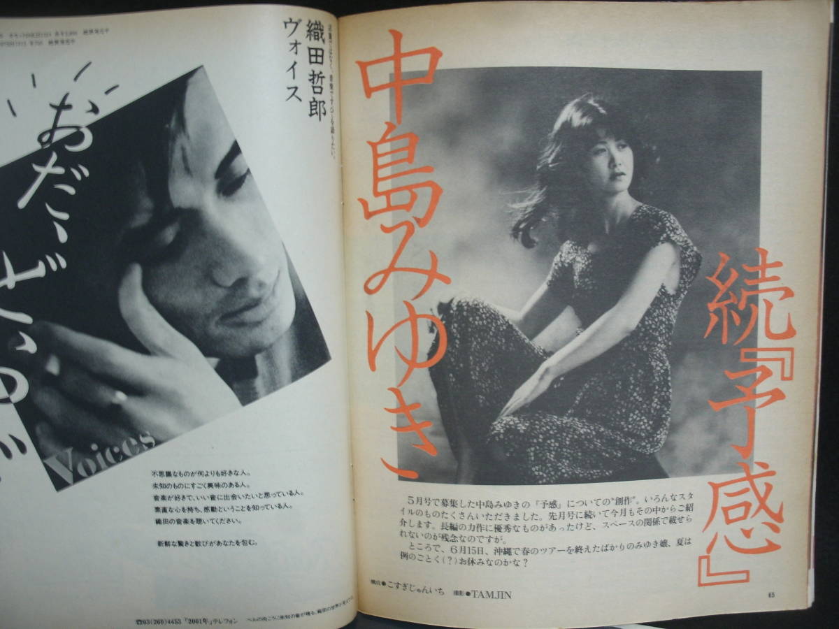 品質が完璧 1983-8 / GB ○送料無料○中古雑誌○ / 松山 アルフィー 長渕剛 GB