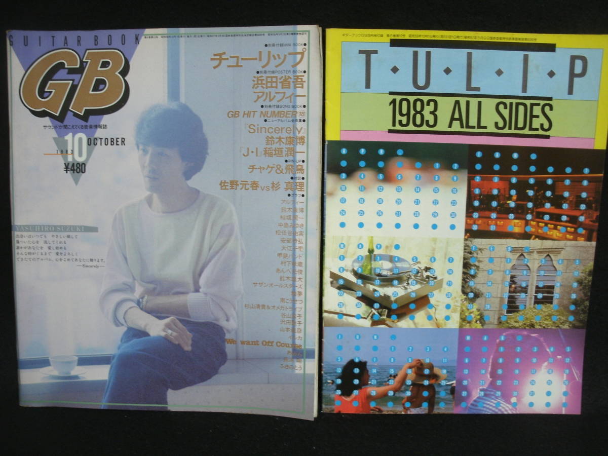 激安超安値 / 1983-10 / GB ○送料無料○中古雑誌○ TULIP 長渕 アルフィー GB