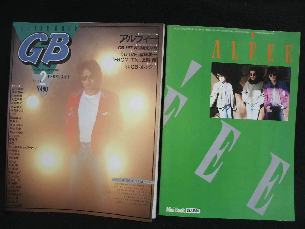最も優遇の ○送料無料○中古雑誌○ GB / 1984-2 / ALFEE さだまさし 長渕剛 GB