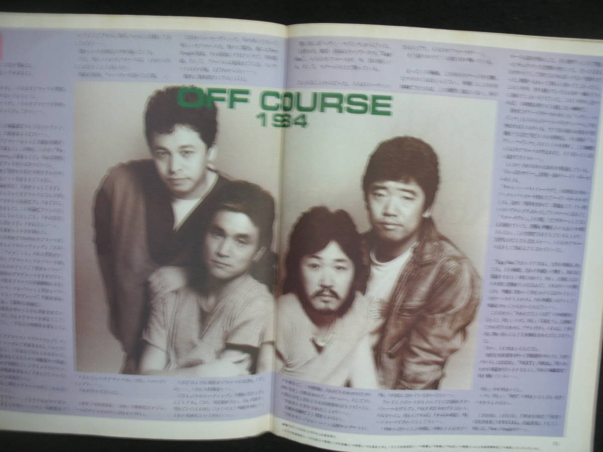 福袋 バースデイ / 1984-3 / GB ○送料無料○中古雑誌○ 長渕剛 オフコース ALFEE GB