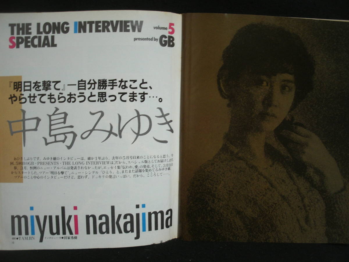 人気提案 / GB ○送料無料○中古雑誌○ 1984-5 チャゲ 中島みゆき ALFEE / GB