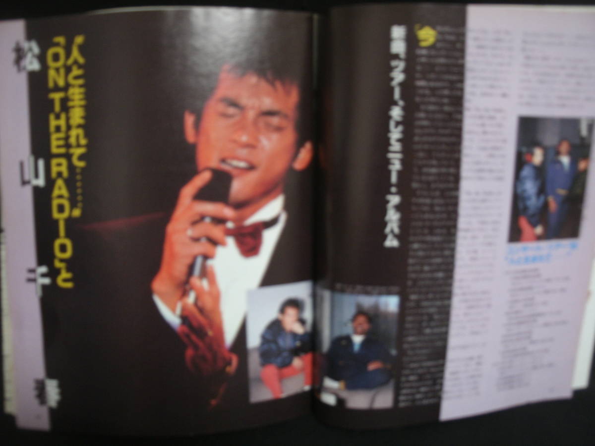 ●送料無料●中古雑誌● GB / 1984-5 / ALFEE 中島みゆき チャゲ＆飛鳥 浜田省吾 松任谷由実 長渕剛 大滝詠一 麗美 CHECKERS 松山千春_画像8