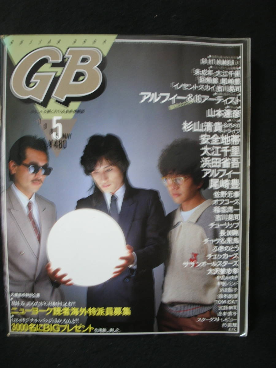 新着 中古雑誌 送料無料 - Yahoo!オークション GB 1985-5 / GB