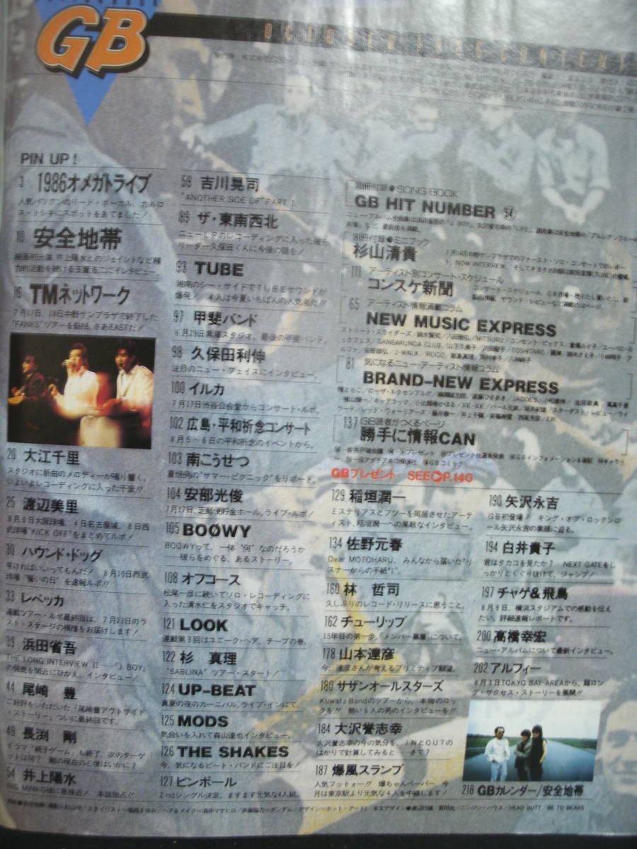 【セール】福袋のファッション通販 Yahoo!オークション - 送料無料 中古雑誌 GB / 1986-10 / 杉山 GB