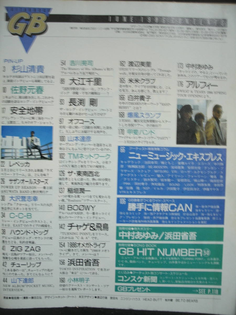 大学 割引 ○送料無料○中古雑誌○ BOOWY レベッカ 長渕剛 1986-6 / GB GB