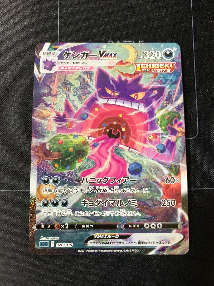 ポケモンカード ゲンガーVMAXSA|PayPayフリマ