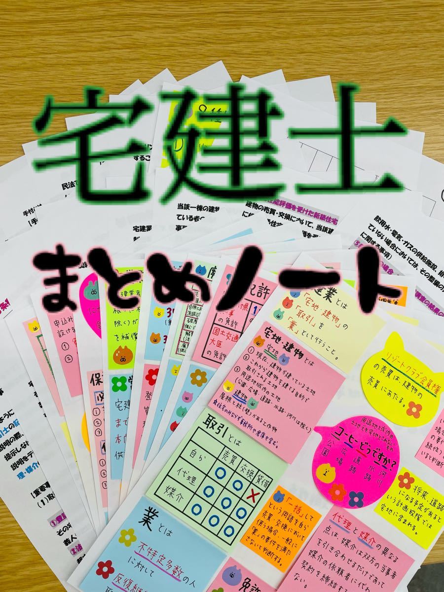 Paypayフリマ 宅建 まとめ ノート 資料 手作り Paypayフリマ 宅建 まとめ ノート 資料 手作り