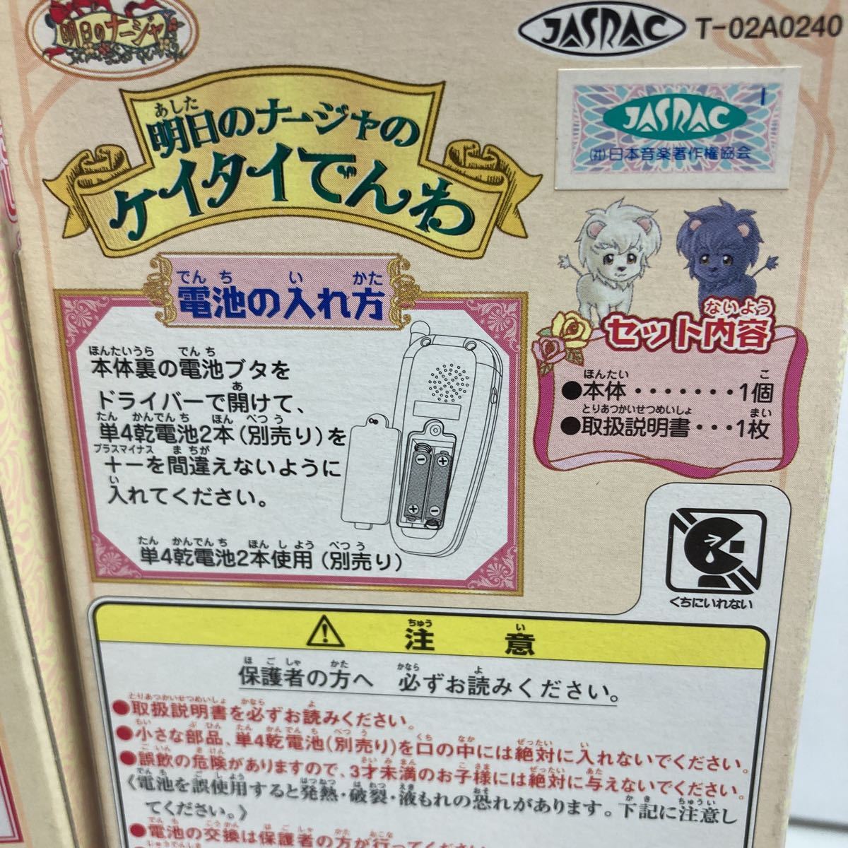 Yahoo!オークション - レア品 2個SET 明日のナージャ ケイタイ Yahoo!オークション - レア品 2個SET 明日のナージャ ケイタイ