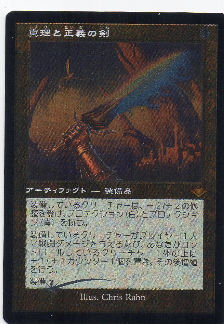 ★☆MTG MH2 《真理と正義の剣/Sword of Truth and Justice》　旧枠エッチングFOIL 日本語版☆★_画像1