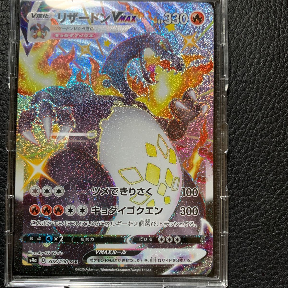 ポケモンカード リザードンVMax 308/190 SSR www.lram-fgr.ma
