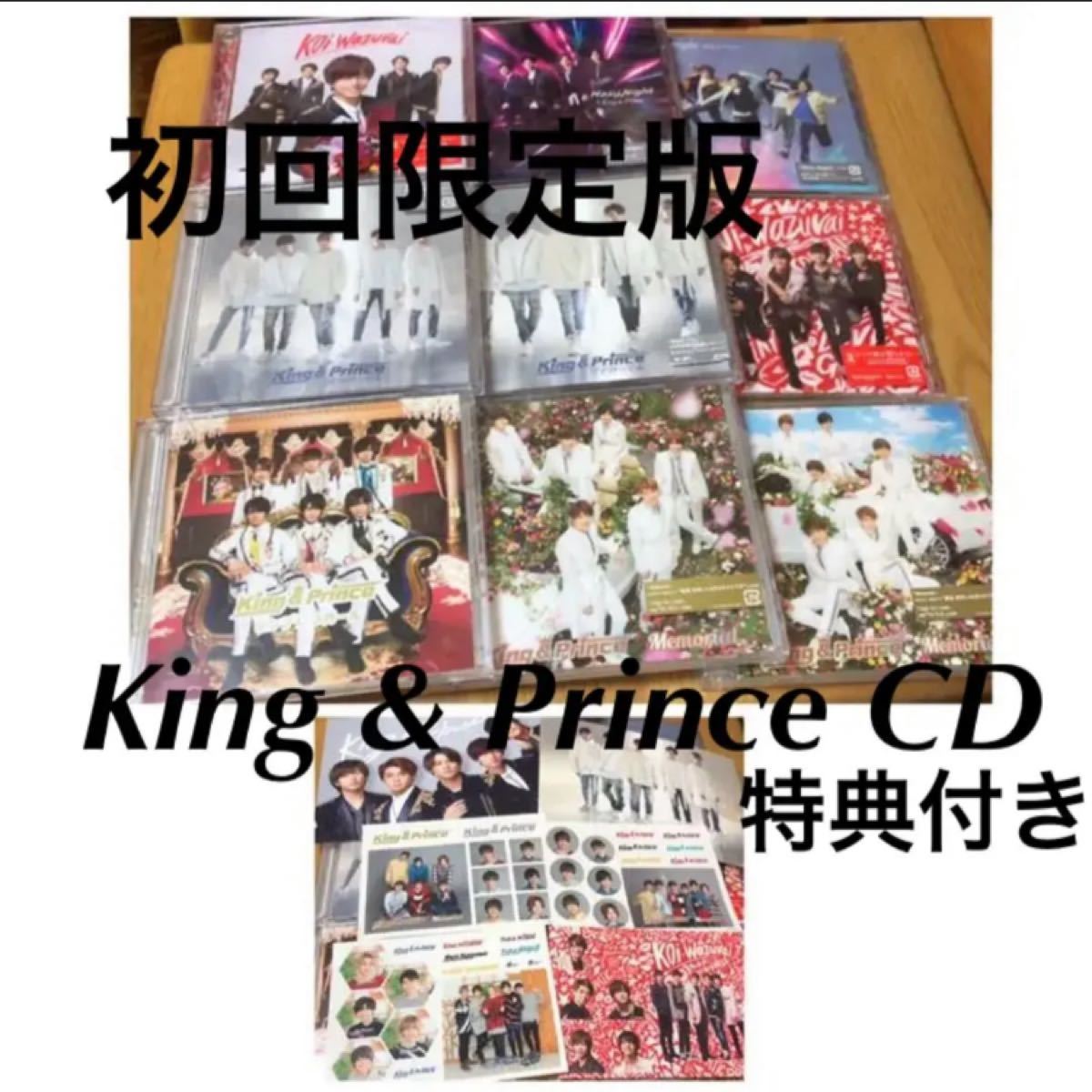 King & Prince 初回限定版 シンデレラガール CD 特典シール付き