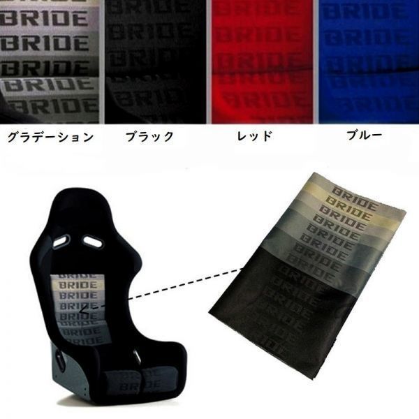 [ super-discount ]BRIDE seat cloth 100×160cm 4 color from selection seat repair interior bride seat rail seat cover seat belt 