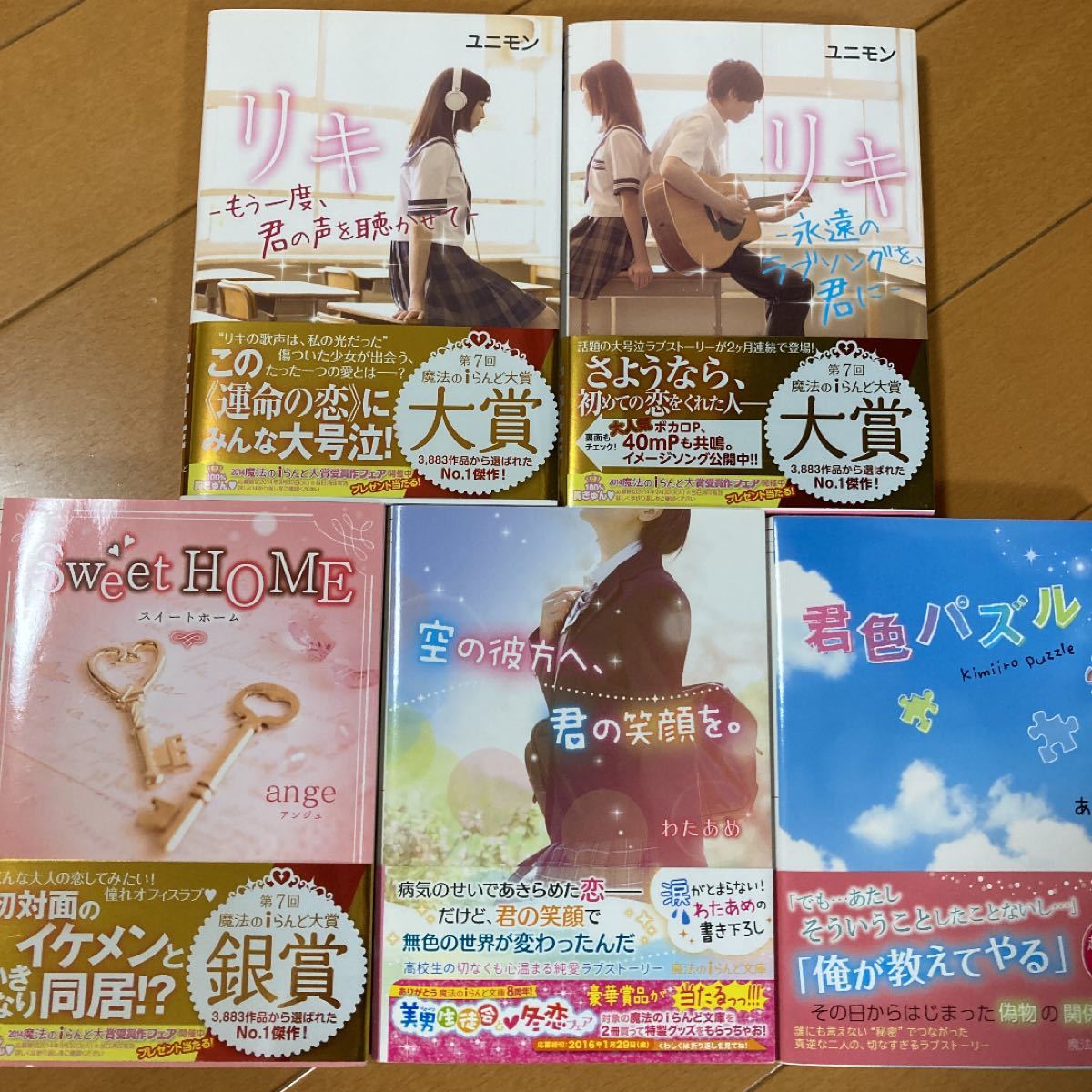 Paypayフリマ 魔法のiらんど文庫 Sweet Home リキ 空の彼方へ君の笑顔を Paypayフリマ 魔法のiらんど文庫 Sweet Home リキ 空の彼方へ君の笑顔を