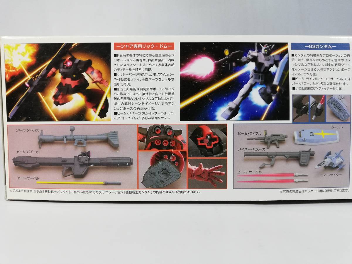 1/144 HG G3ガンダム + シャア専用リックドム 機動戦士ガンダム バンダイ 開封済み中古未組立プラモデル レア 絶版_画像5