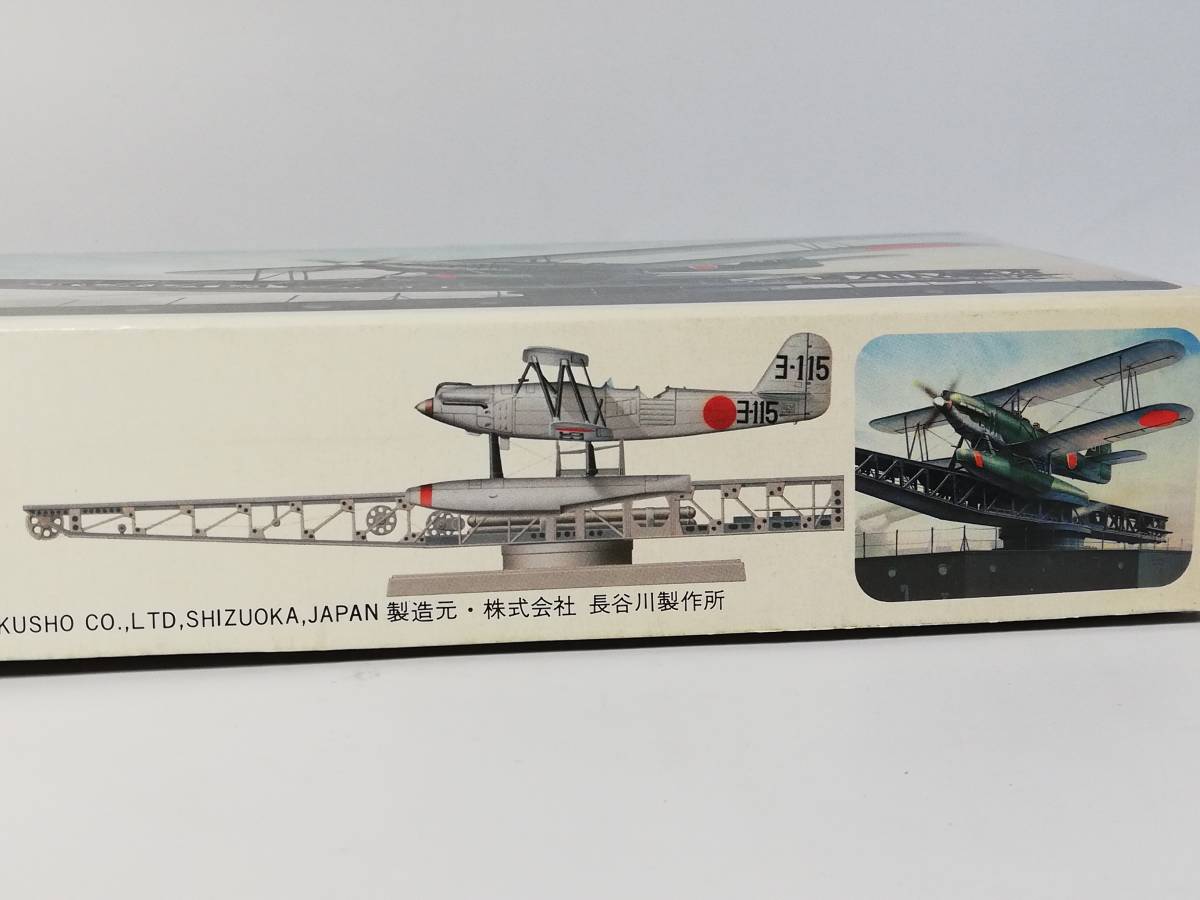 1/72 川西九四式一号水偵 カタパルト付 旧日本海軍水上偵察機 ジオラマ ハセガワ 開封済み中古未組立プラモデル レア 絶版 バーコード無_画像6